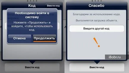 Използването на промоционалния код в магазина за приложения