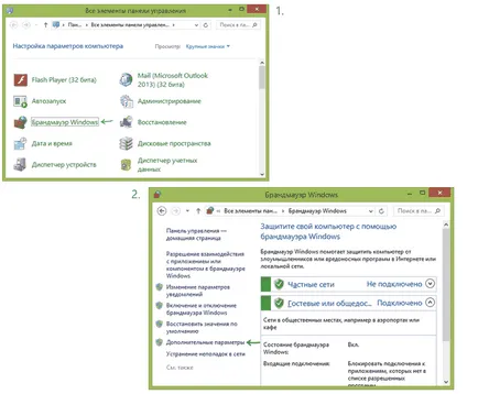 Използвайте защитната стена на Windows с разширена защита (Firewall) Използвайте защитната стена на Windows с разширена защита