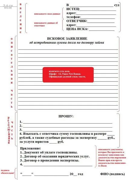 Исковата молба, извадка от вземането, заведе дело срещу пробата, с частна жалба, ищеца пробите (дело) Исковата молба, извадка от вземането, заведе дело срещу пробата, с частна жалба, моделите искове