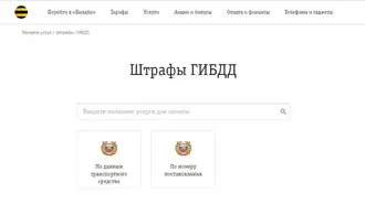 Как бързо да научите за глобата и плащат за това с отстъпка