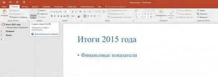 Как бързо да създадете презентация на PowerPoint и дума, чип България (PowerPoint) Как бързо да създадете презентация на PowerPoint и дума, чип България