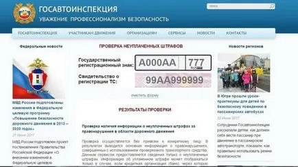 Как бързо да научите за глобата и плащат за това с отстъпка