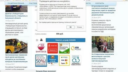 Как бързо да научите за глобата и плащат за това с отстъпка