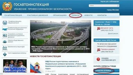 Как бързо да научите за глобата и плащат за това с отстъпка