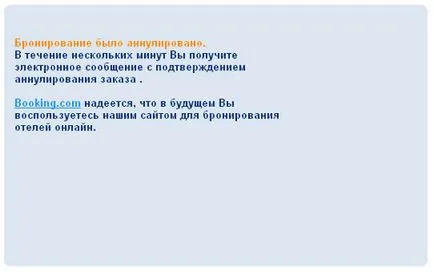 Как да се откажа хотелска резервация онлайн чрез