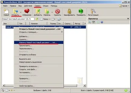 Как да се възстанови бързо и да отвори повреден файл RAR, ZIP, 7Z