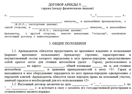 Как да наемете гараж, съгласно действащото законодателство, sdelai Garazh (наем на гараж) Как да наемете гараж, съгласно действащото законодателство, sdelai Garazh