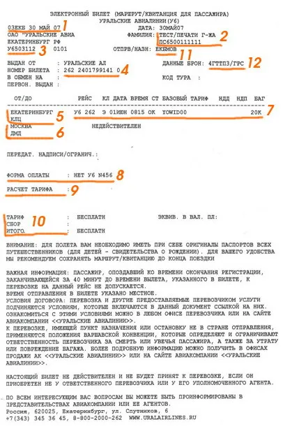 Как да четем е-билет (въздух), че определянето на (въздух) Как да четем е-билет (въздух), че определянето на
