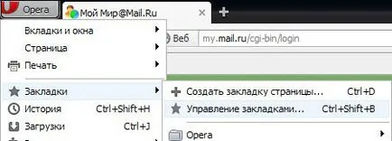 Как да добавите страница към вашите отметки и началната страница на браузъра, за да влизане в имейл поща на RU, съученици и