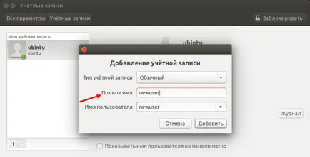 Как да добавите нов потребител на Linux Ubuntu и да го персонализирате!