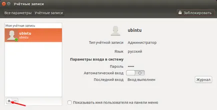 Как да добавите нов потребител на Linux Ubuntu и да го персонализирате!