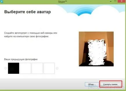 Как да правите снимки в Skype спътник