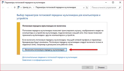 Как да използвате DLNA сървър в Windows Media стрийминг от PC към TV