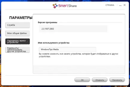 Как да използвате DLNA сървър в Windows Media стрийминг от PC към TV