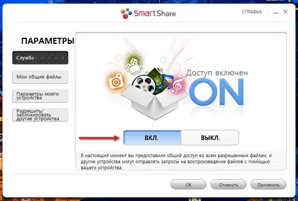 Как да използвате DLNA сървър в Windows Media стрийминг от PC към TV