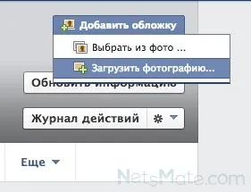Как да се промени по кожата на Facebook