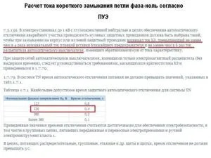 Как да се измери съпротивлението на веригата - фаза
