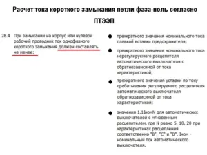 Как да се измери съпротивлението на веригата - фаза