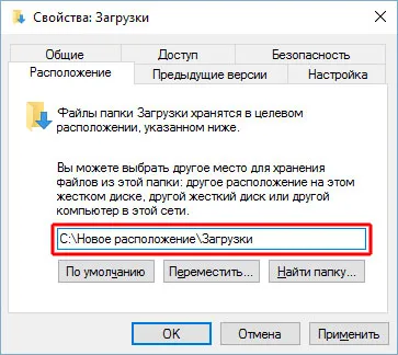 Как да промените местоположението на папката за сваляне на прозорците на процеса 2