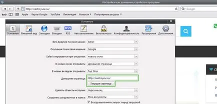 Как да промените началната страница в браузърите (как се променят началната страница на Google Chrome изберете Mozilla Yandex Opera правя) Как да промените началната страница в браузърите