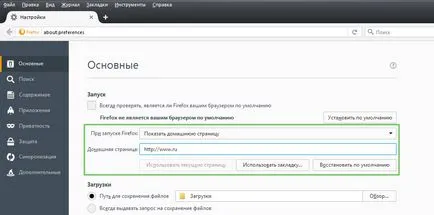 Как да променя браузърите започват страница (Home) Как да промените началната страница в браузърите