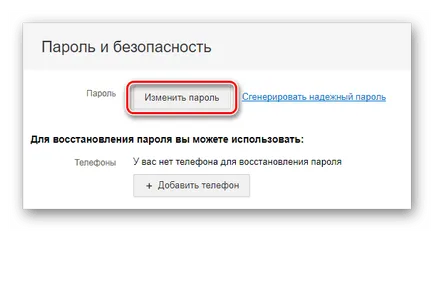 Как да смените паролата на пощата (промяна) Как да промените паролата по пощата