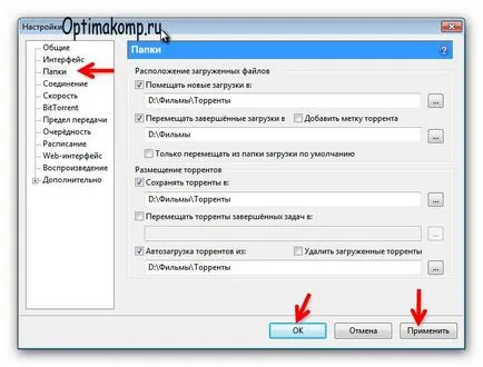 Как да изтеглите торенти