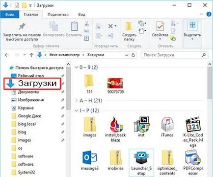 Как да промените местоположението на папката за сваляне на прозорците на процеса 2