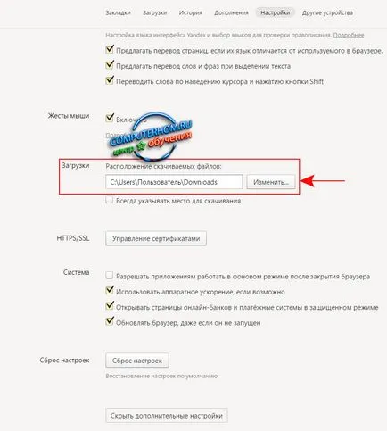 Как да промените папката за изтегляне в Yandex Browser