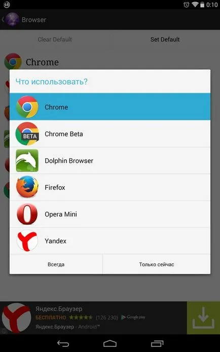 Как да смените стандартното приложение за андроида