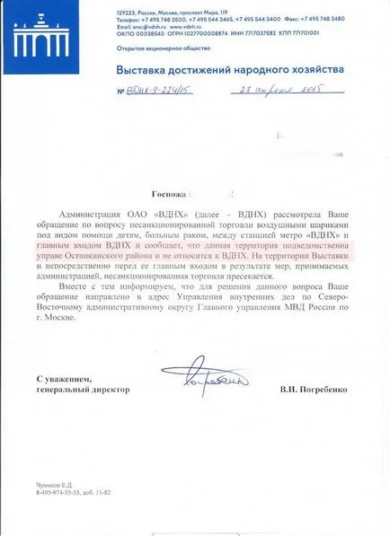Както измамниците 
