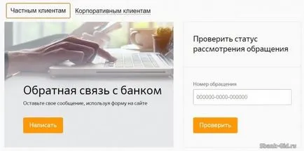 Как да напиша жалба до банката спестяванията