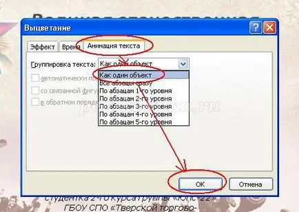 Как да се създаде анимация в PowerPoint презентация