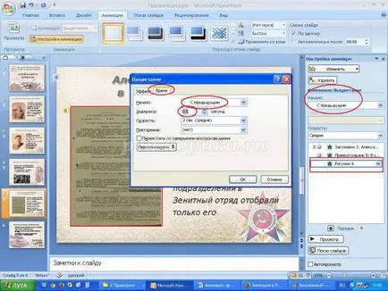 Как да се създаде анимация в PowerPoint презентация