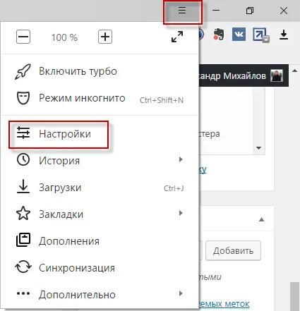 Как да конфигурирате Yandex Browser за лесна работа