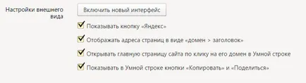 Как да конфигурирате Yandex Browser за лесна работа