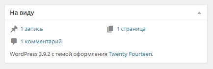 Как да конфигурирате WordPress конзола за по-лесно използване
