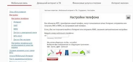 Как да се създаде MMS на MTS-подробни инструкции
