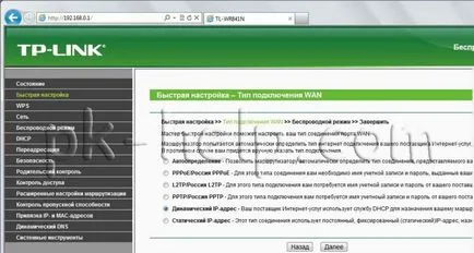 Как да се създаде и да актуализира фърмуера на рутер TP-LINK wr841nd на