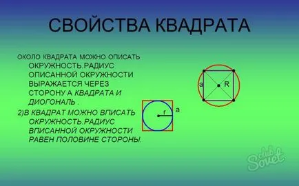 Как да се намери радиуса на окръжност