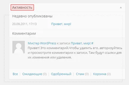 Как да конфигурирате WordPress конзола за по-лесно използване