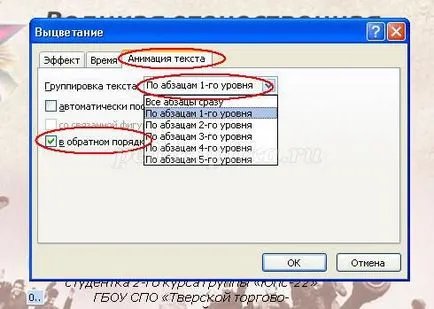 Как да се създаде анимация в PowerPoint презентация