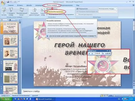 Как да се създаде анимация в PowerPoint презентация