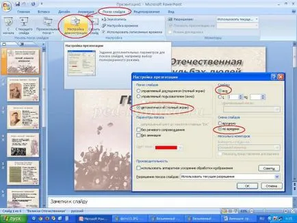 Как да се създаде анимация в PowerPoint презентация