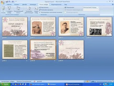 Как да се създаде анимация в PowerPoint презентация
