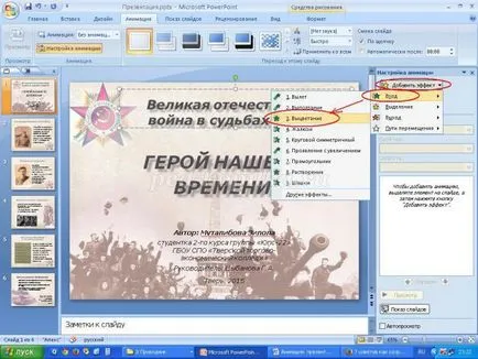 Как да се създаде анимация в PowerPoint презентация