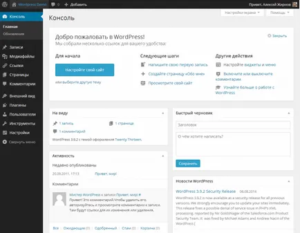 Как да конфигурирате WordPress конзола за по-лесно използване