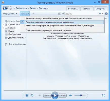 Как да се създаде домашен сървър DLNA В Windows 7 и 8, на