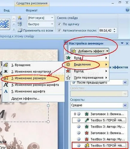 Как да се създаде анимация в PowerPoint презентация