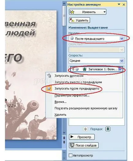 Как да се създаде анимация в PowerPoint презентация